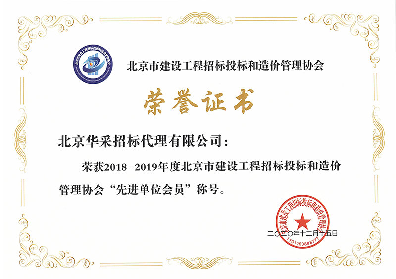 先進(jìn)單位會(huì)員證書