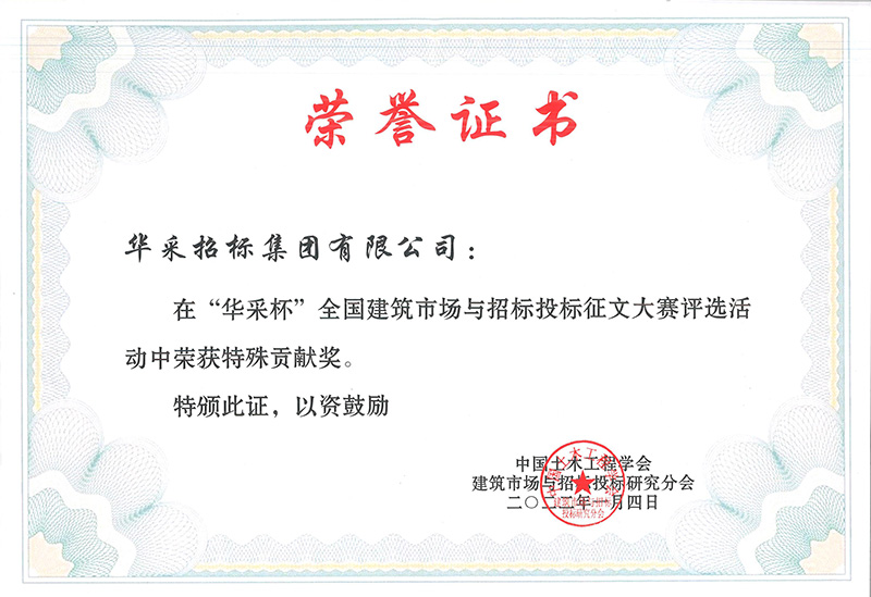 “華采杯”征文大賽特殊貢獻(xiàn)獎(jiǎng)